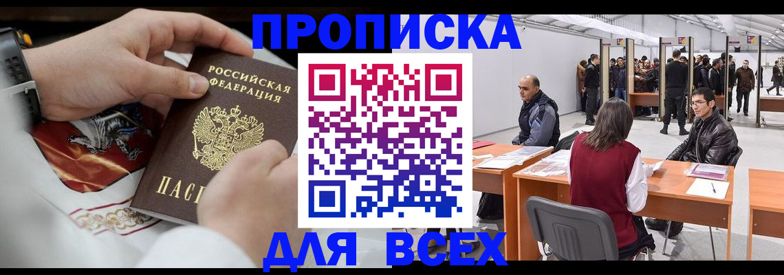 временная прописка в Трубчевске